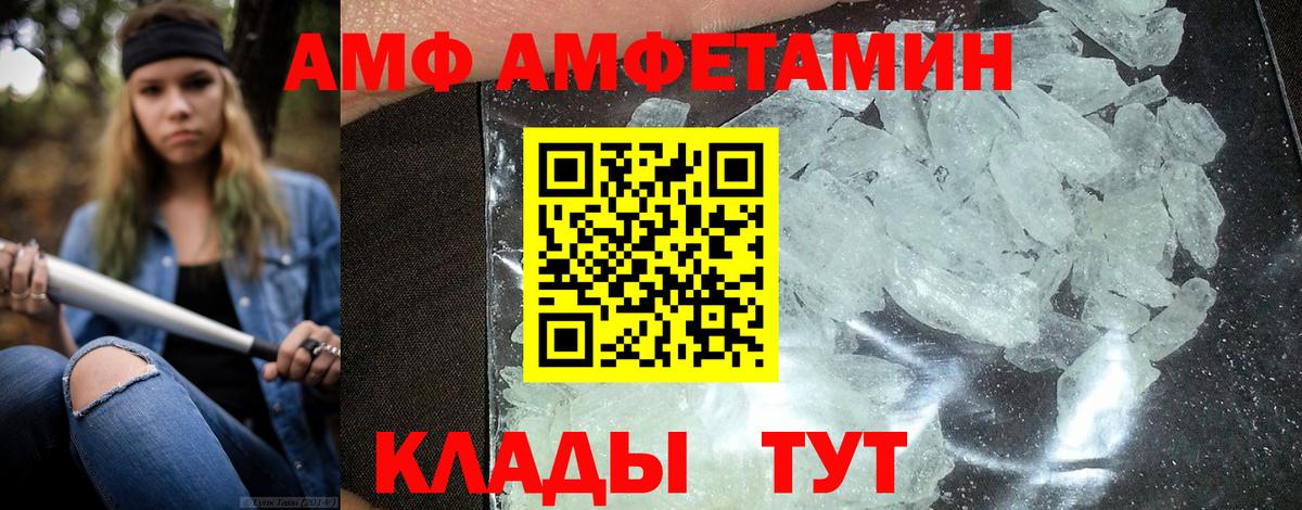 АМФ  Вход с VPN  Луховицы  Амфетамин Premium 