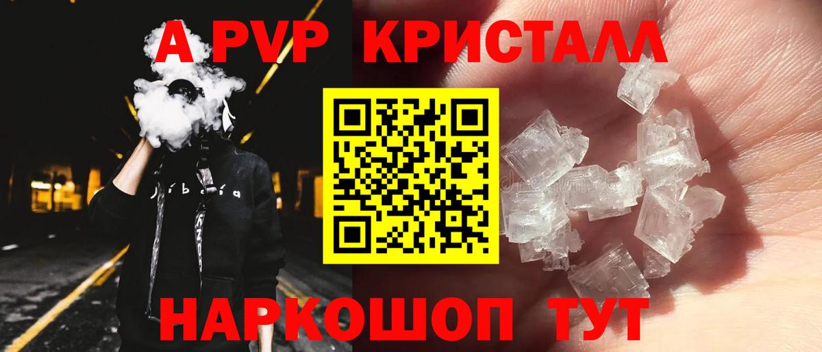 А ПВП кристаллы Луховицы