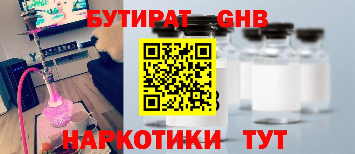 БУТИРАТ буратино  БУТИРАТ  Луховицы  Вход с VPN 