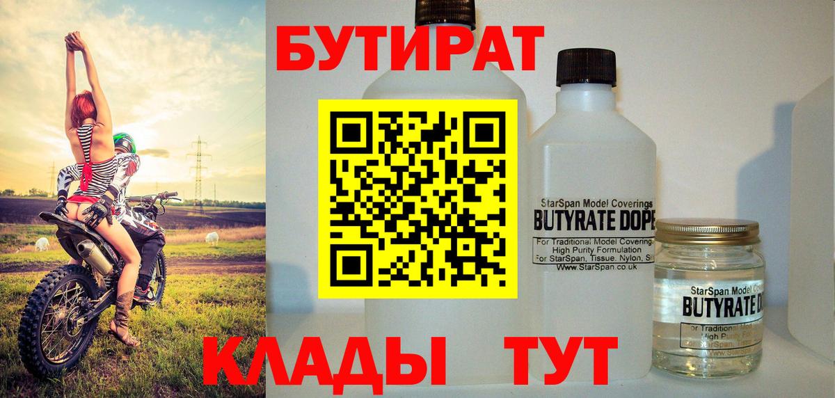 БУТИРАТ вода Луховицы
