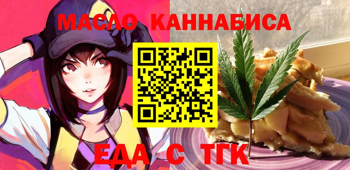 Еда ТГК конопля  Вход с VPN  Луховицы 