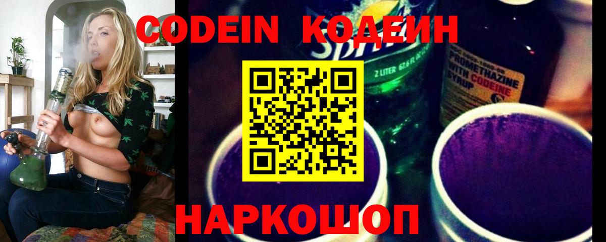 Кодеин Purple Drank Луховицы