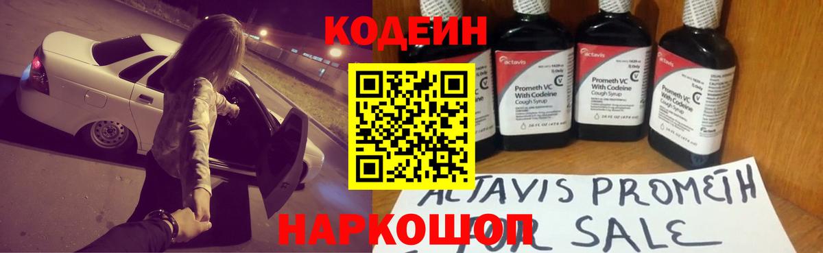 Кодеиновый сироп Lean напиток Lean (лин)  Вход с VPN  Луховицы  Кодеиновый сироп Lean Purple Drank 